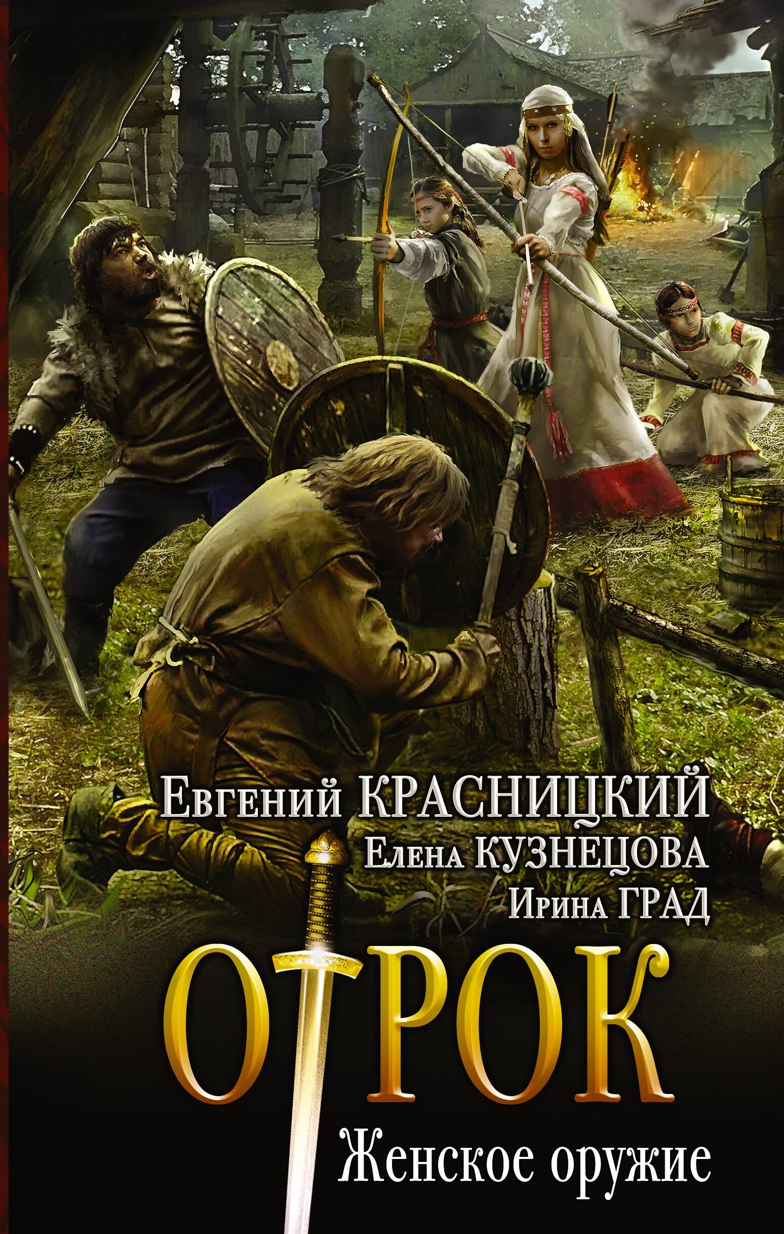 Отрок книга. Отрок ближний