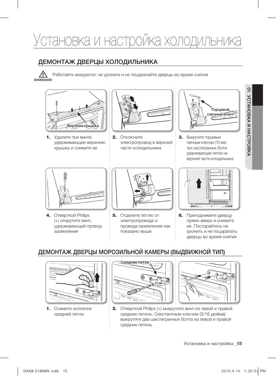 Индезит холодильник перевесить дверь инструкция. Перевесить дверь холодильника самсунг rl34scts. Перевесить створку холодильника AEG. Перевесить дверцы холодильника Индезит.