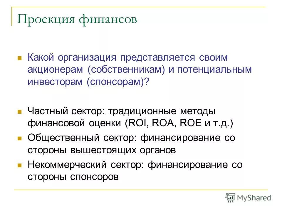 Финансы общественного сектора