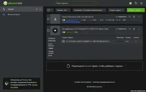 Utorrent web