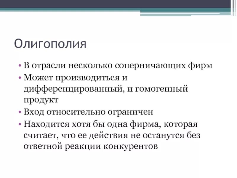 Олигополистический рынок. Олигополия отрасли. Олигополия это в экономике. Олигополия отрасли. Олигополия микроэкономика.