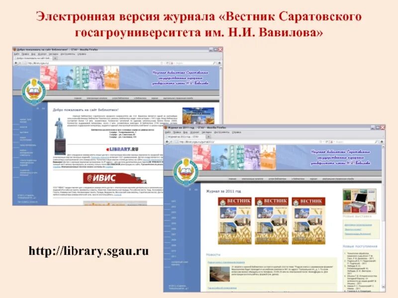 Электронные версии журналов. Электронная версия. Вестник Саратовского ГАУ. Надпись "электронная версия журнала". Электронная версия правовое