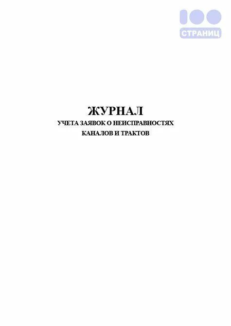 Книга учета наличия движения. Книга учета движения материальных средств форма 26. Книга учета и движения материальных средств. Книга учета наличия и движения материальных средств форма. Книга учета и движения материальных средств в подразделении.