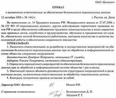 Контактный телефон ответственного лица. Направляем контактные данные ответственного лица. Контактные данные ответственных лиц. Контактные данные ответственных лиц. Ответственный по охране труда в организации обязанности.