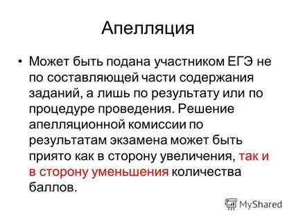 Участник подать