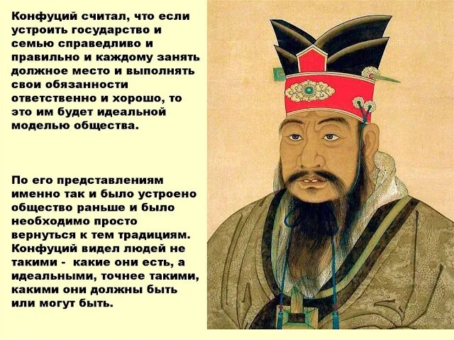 Конфуций считал что император должен. Фразы конфуция. конфуций имя. цитаты конфуция. конфуций цитаты.