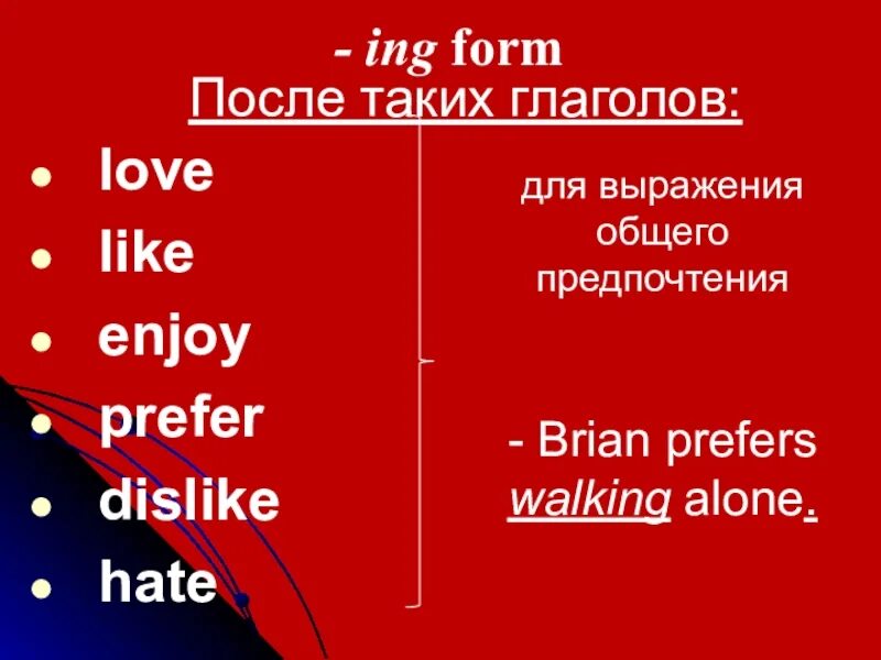 Глагол после like. Ing form. Ing form в английском языке. Ing form ing форма глагола. Ing form после глаголов предпочтения.