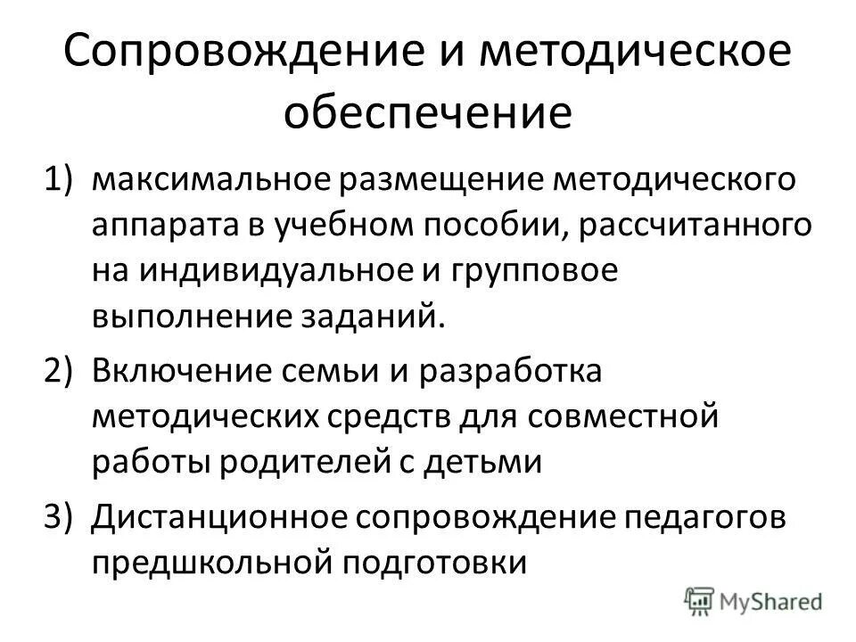 Коллективные формы методической работы. Цель взаимопосещений уроков учителями. Направления работы методического объединения. Методическая и инновационная деятельность. Размещение методических работ.