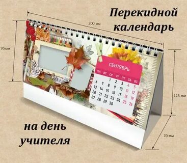 Перекидной календарь на год