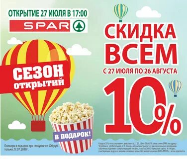 Какая скидка пенсионерам в спаре