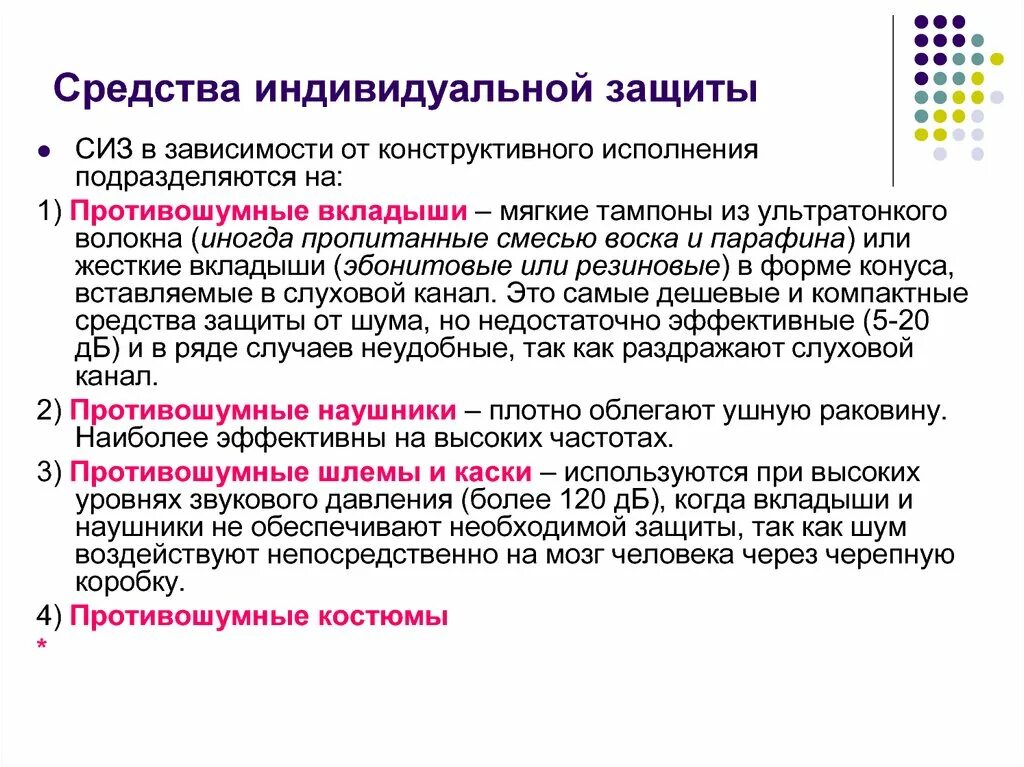 Какую форму необходимо придать противошумному вкладыша