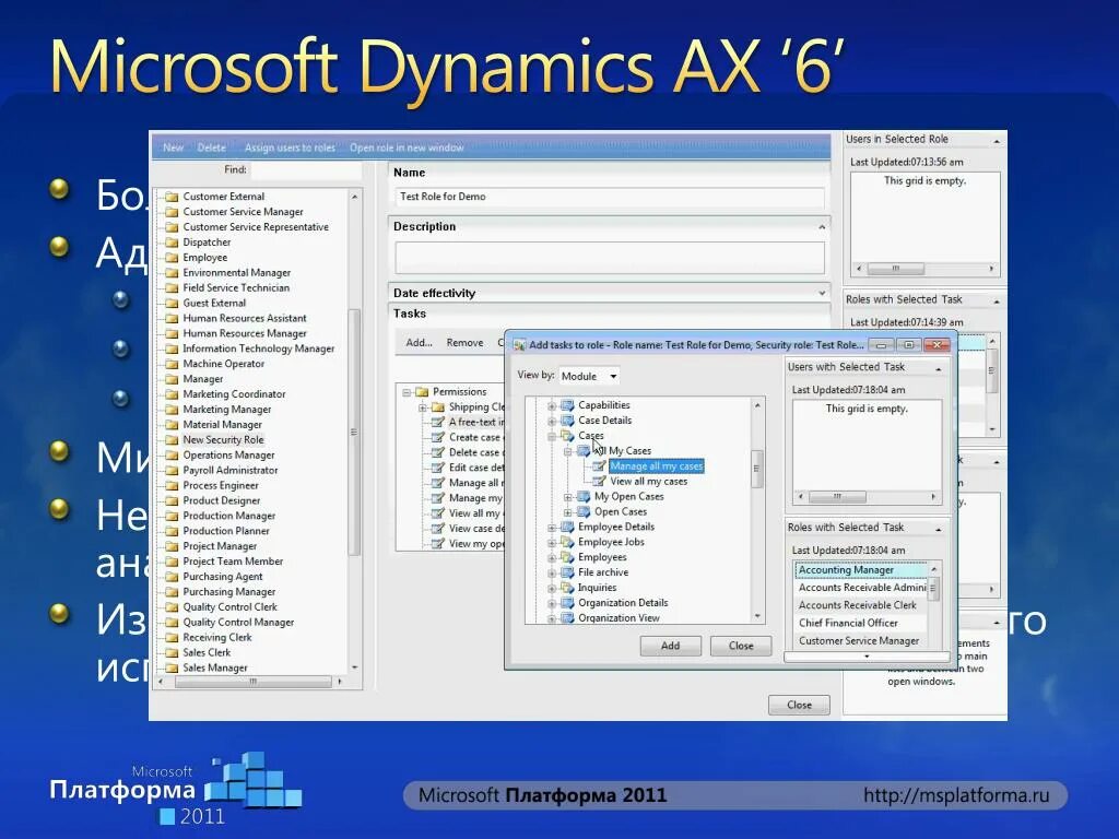 Microsoft Dynamics Axapta. Аксапта Интерфейс. Microsoft Dynamics AX (Axapta). Axapta Интерфейс.