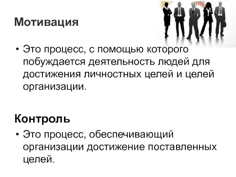 Проблема низкой мотивации. Мотивация. Процесс мотивации. Процесс обеспечивающий достижение целей организации. Мотивация в менеджменте.