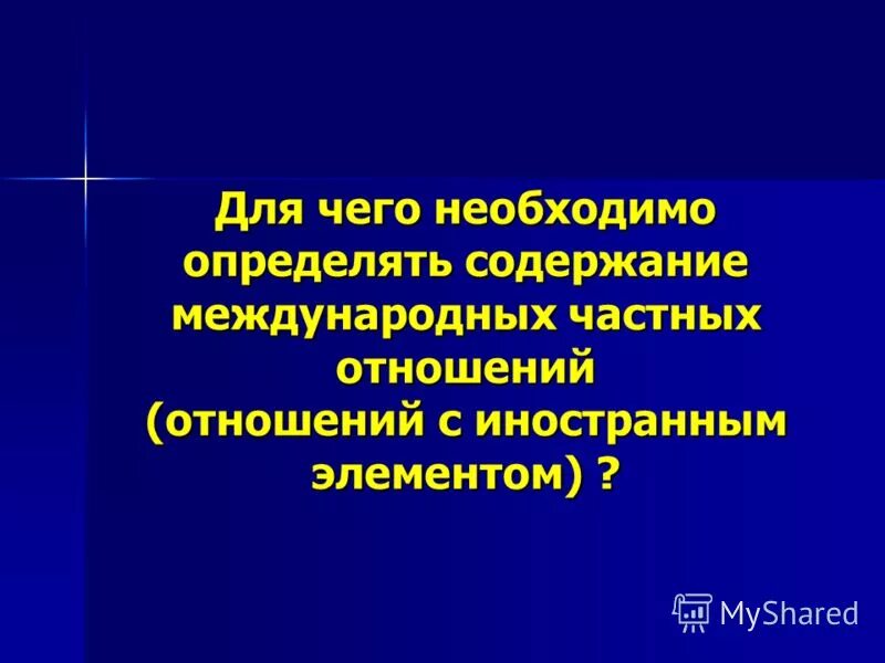 Иностранный элемент в международном частном