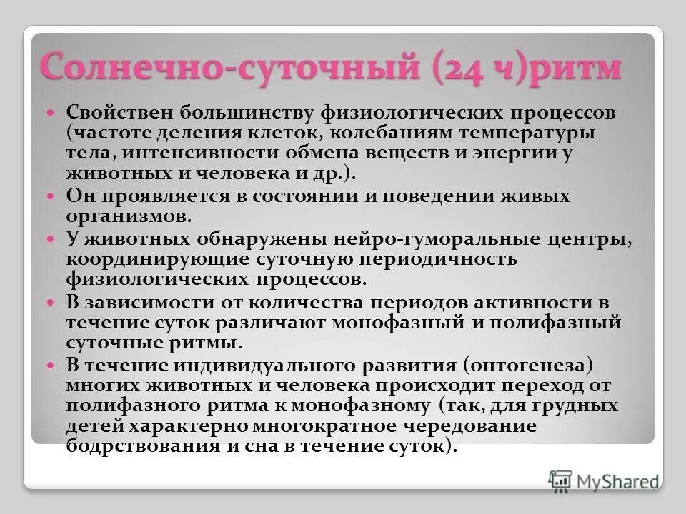 Физиологические процессы клеток. Суточные ритмы физиологических процессов. Солнечно суточные ритмы. Суточные ритмы колебания температуры тела человека. Суточный чередование бодрствования изменение температуры тела ритма.