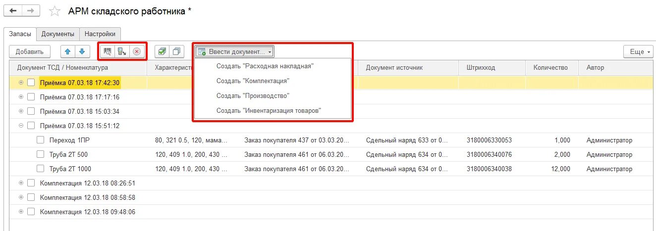 Инвентаризация в унф. 1. Что такое автоматизированное рабочее место.. АРМ 1с. Автоматизированное рабочее место в 1с ЕРП. АРМ работника склада.