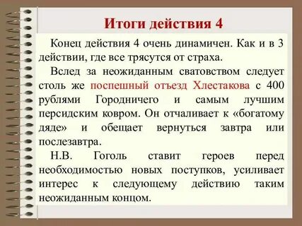 Ревизор краткое содержание по действиям 8 класс