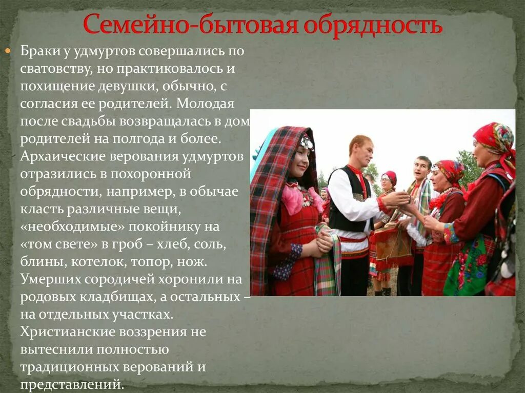 Занятия народов поволжья в 17 веке. Праздники и обряды народов Поволжья. Традиции и обряды удмуртского народа. Традиции и обряды народов удмуртов. Традиции народов Приволжья.