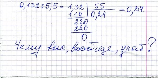 132 Разделить на 2 столбиком. 132 Разделить 2 в столбик разделить. 132,5:5,3 Столбик. Деление в столбик 45 разделить на 3. 100 поделить на 5