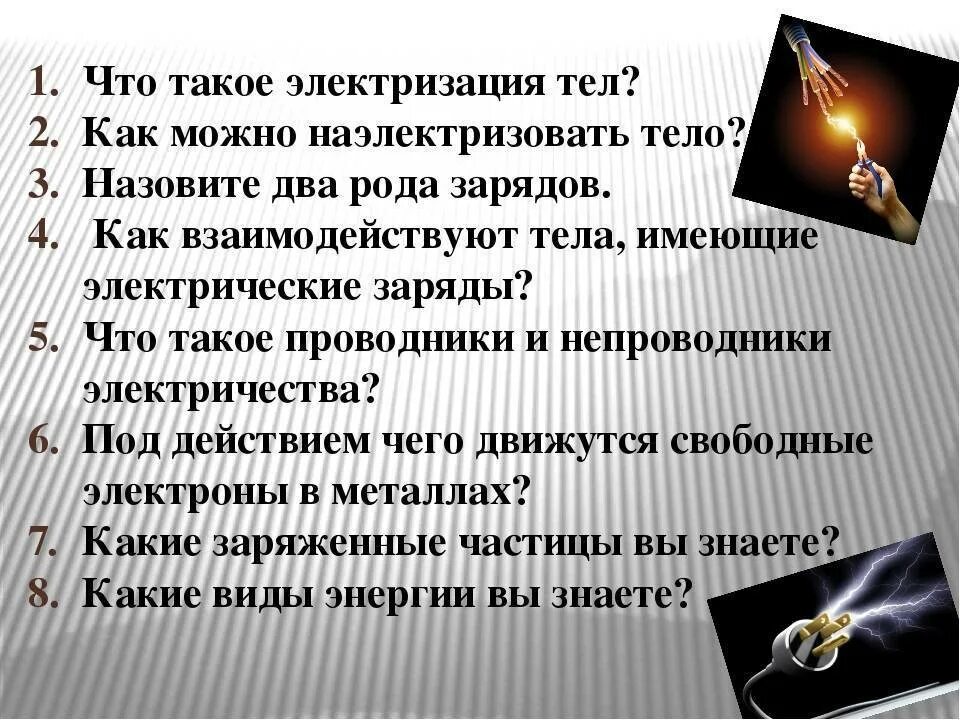 Что такое электризация. Чт отакое электроизауия. Что такое электиолизация. Электризация. Электризация тел.