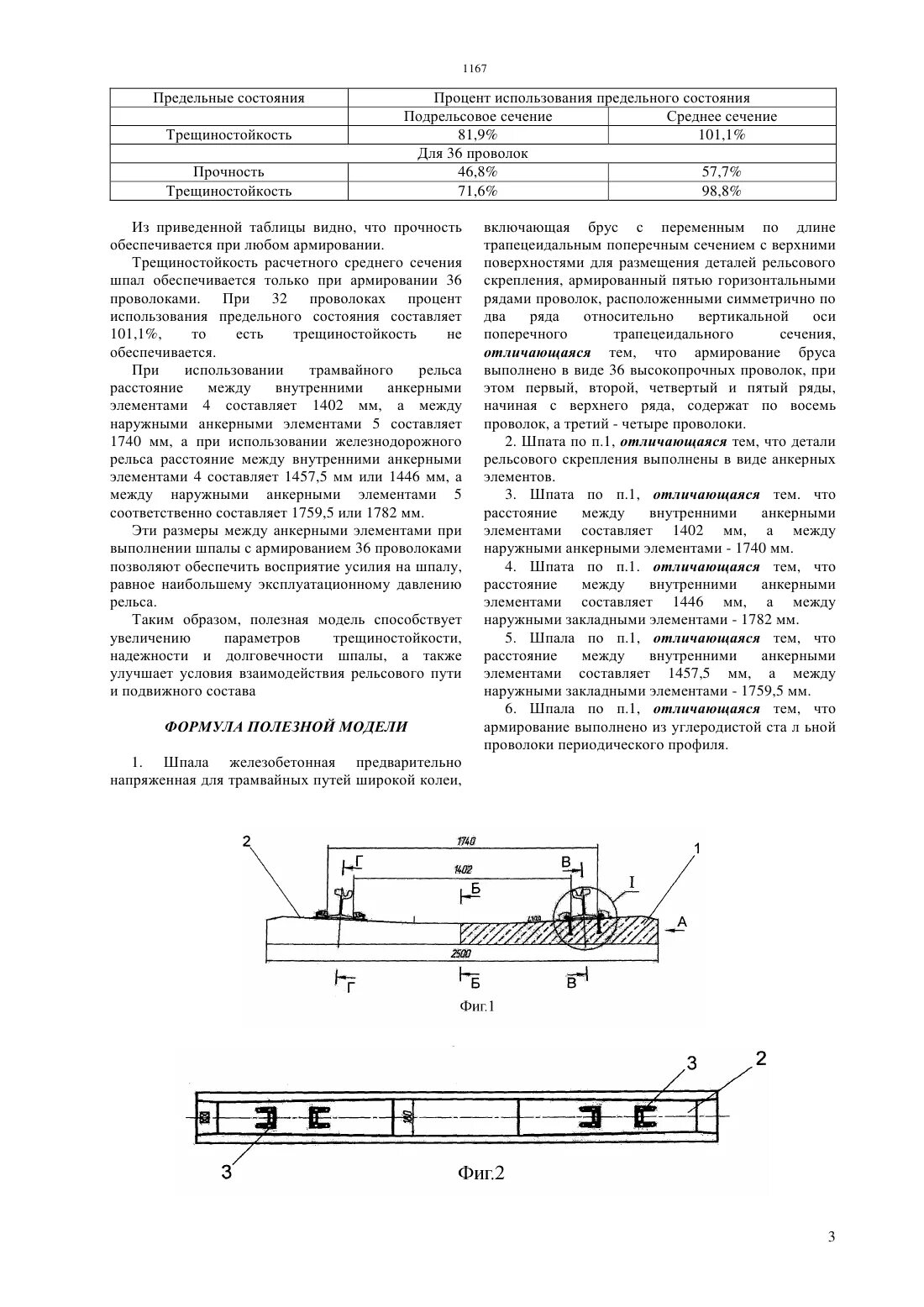 Нормы содержания ширины колеи. Стяжка рельсовой колеи трамвайная. регулировка ширины рельсовой колеи. выправка пути на железобетонных шпалах. расстояние между железобетонных шпал рельсовых путей.