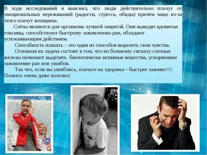 Почему стала чаще плакать