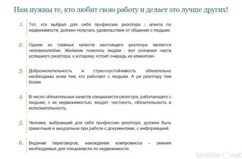 Как стать риэлтором с нуля