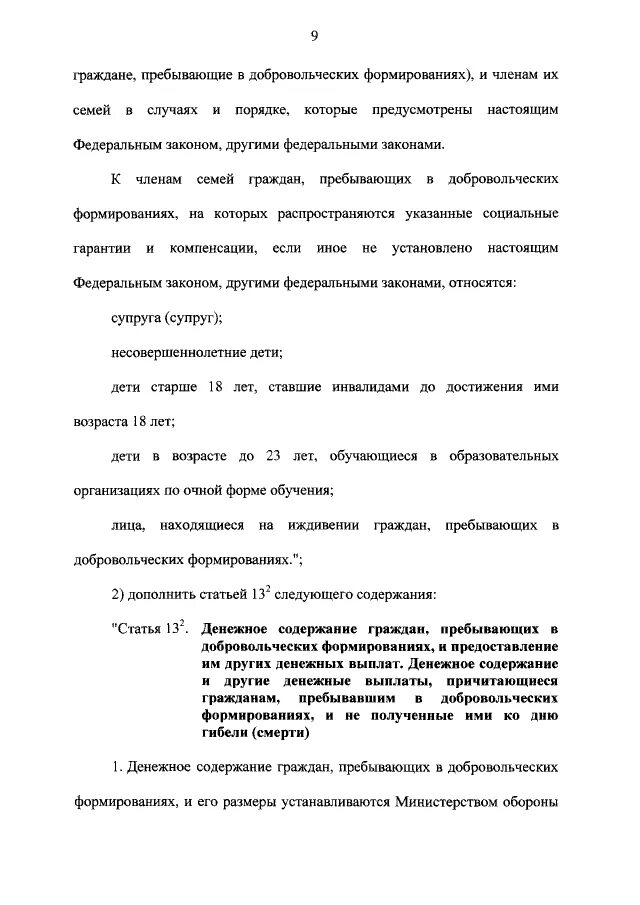 Федеральный закон 419 ФЗ. Федеральный закон 419 от04.11.22. ФЗ от 04.11.22. Номер 419. Комментарии к закону 419-ФЗ от 4.11.2022. 419 фз с изменениями