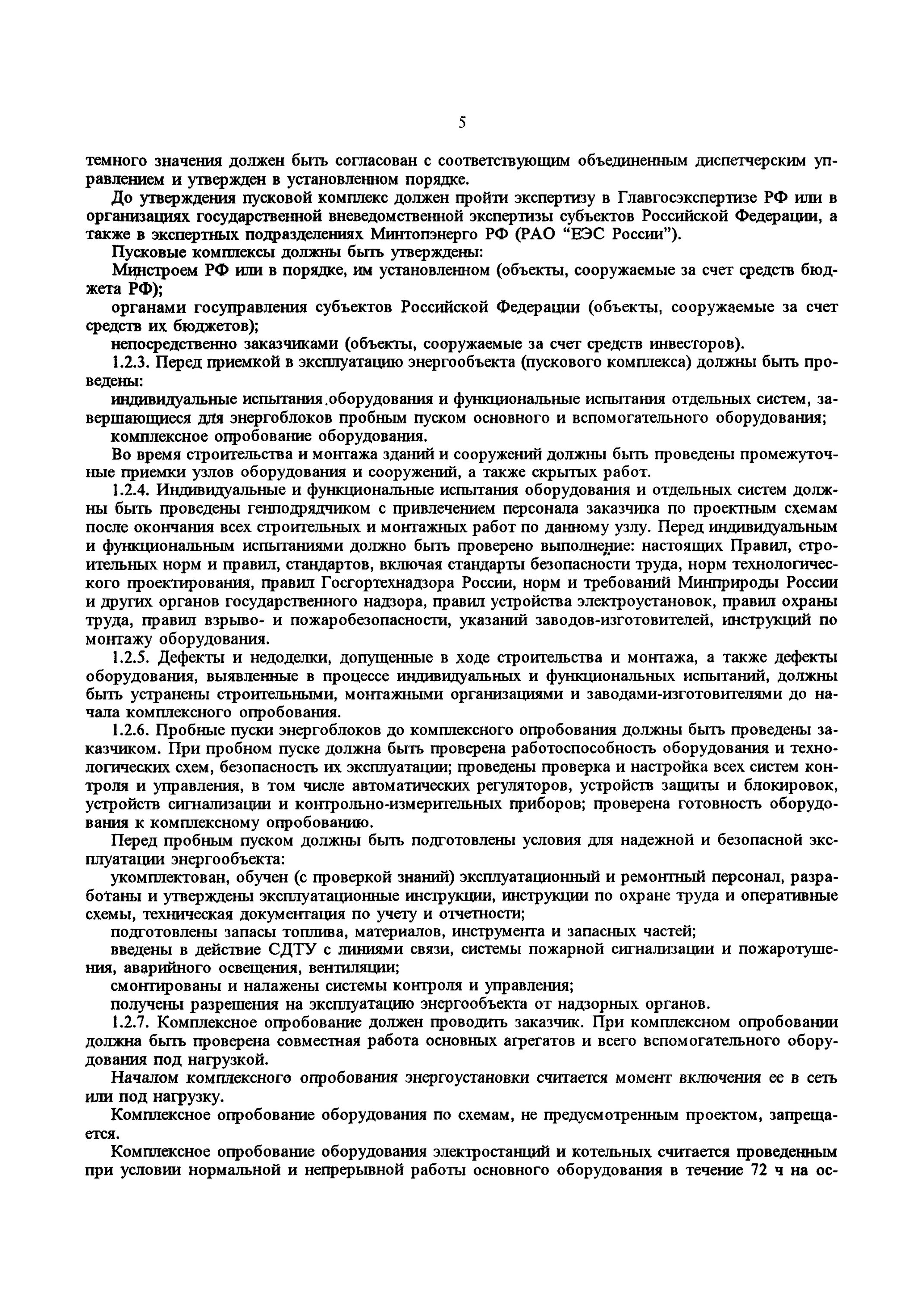 В каком случае комплексное опробование. В каком случае комплексное опробование