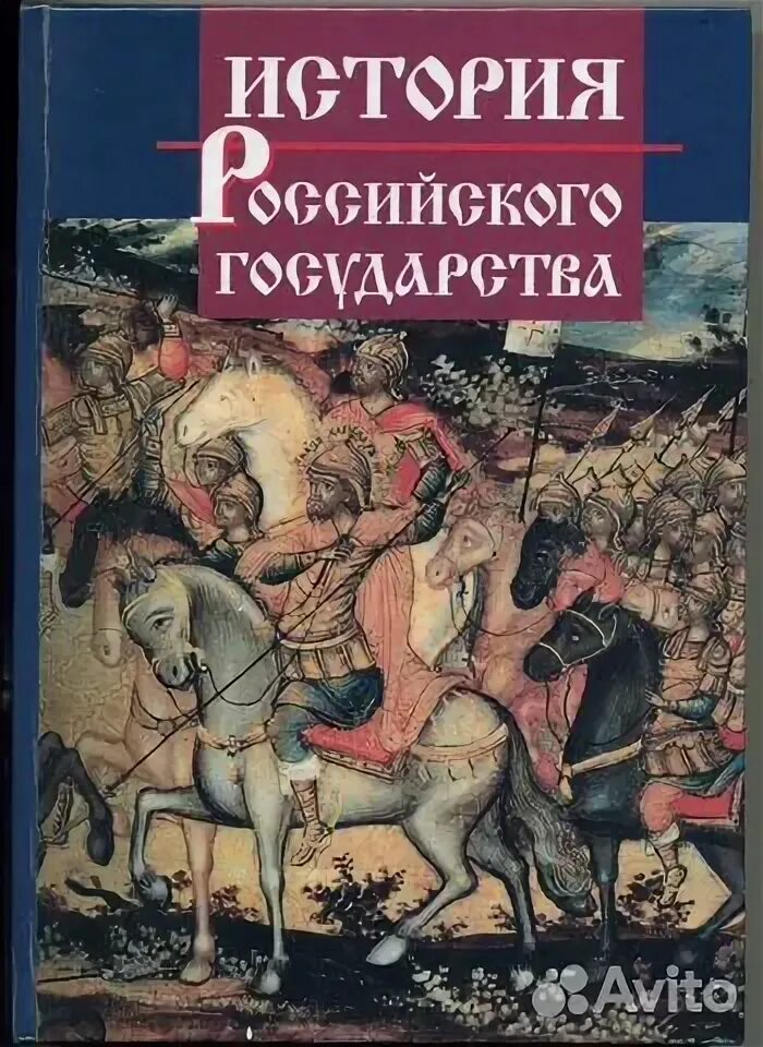 Карамзин история государства российского обложка книги. История существования российского государства. Карамзин история государства российского. История государства российского карамзина. История существования российского государства.