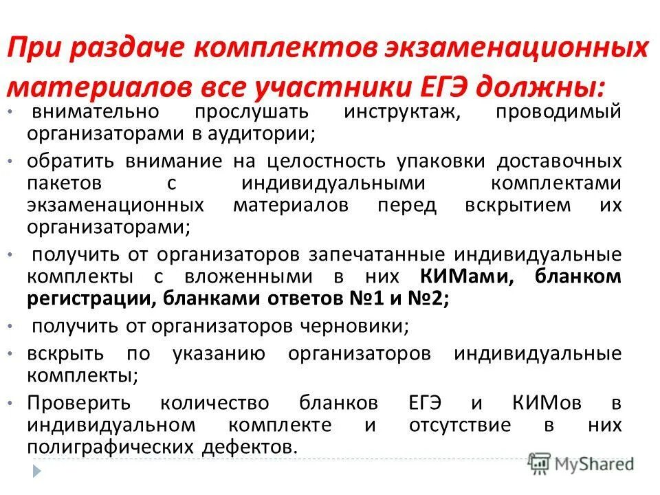 из чего состоит комплект экзаменационных материалов. из чего состоит комплект экзаменационных материалов. из чего состоит комплект экзаменационных материалов. завершение экзамена. из чего состоит индивидуальный комплект участника огэ.
