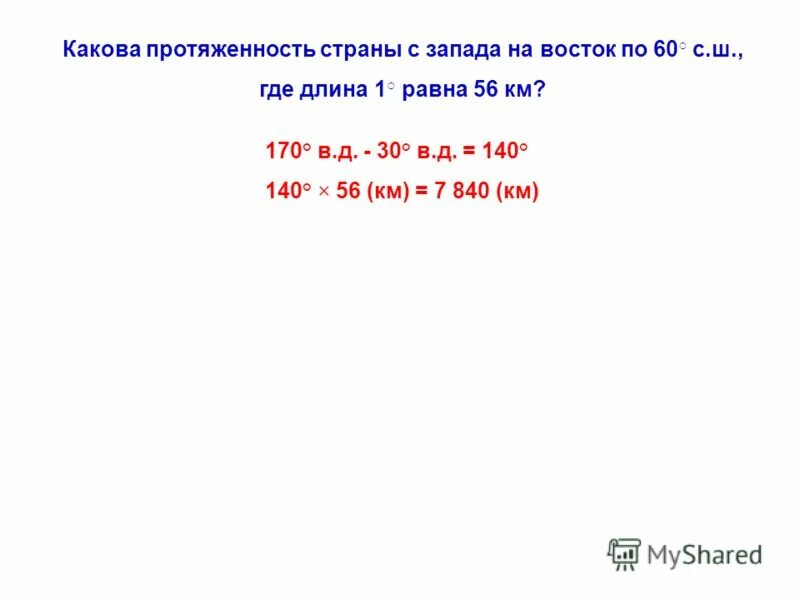 Какова протяженность с запада на восток