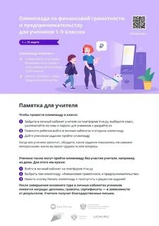 Приняли участие в олимпиаде по финансовой грамотности