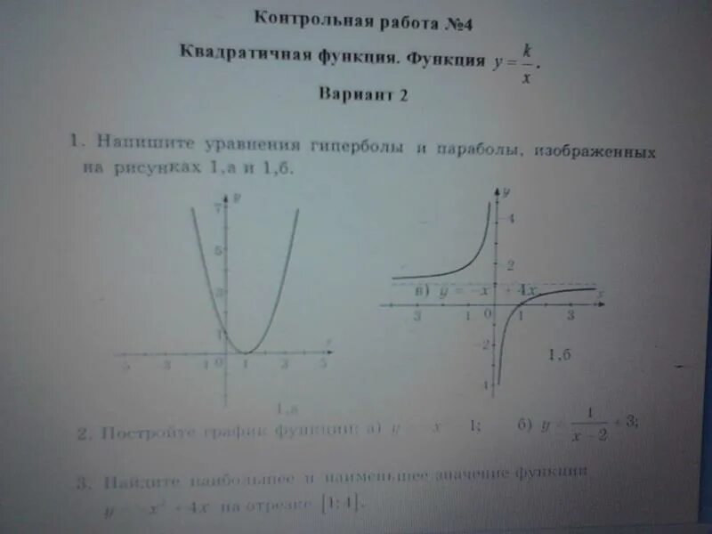 Функция 1/х в квадрате. График функции у х в квадрате. График функции y минус x в квадрате. График функции 1/х в квадрате.