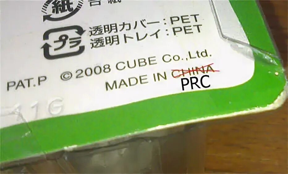 PRC производитель. Made in PRC какая Страна. Made p.r.c какая Страна. P.R.C какая Страна производитель. Производитель prc расшифровка