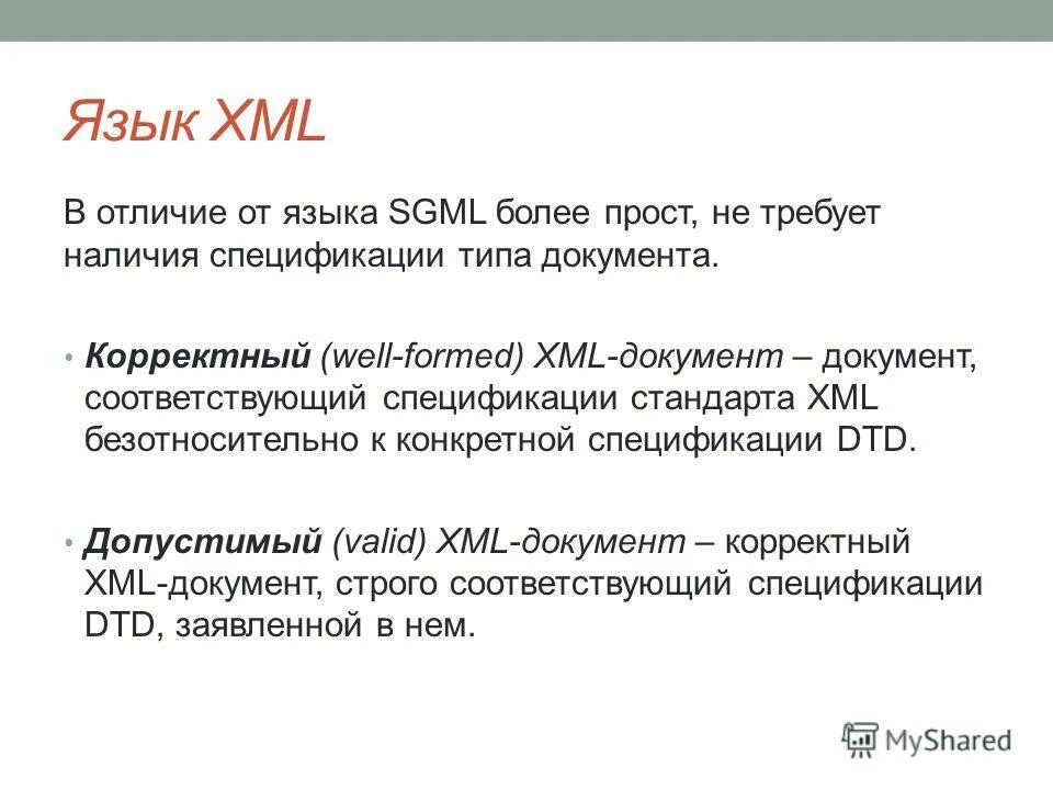 Язык xml. Образец xml файла. Элемент xml документа. Корректный xml документ. Синтаксис xml.