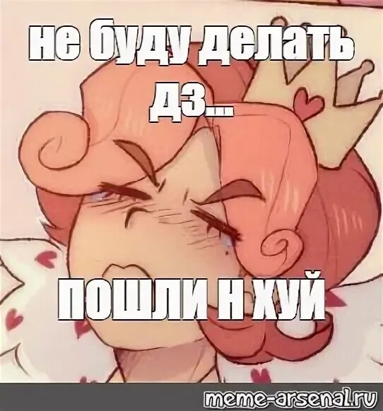 Н пошло. Мемы пошли. Мем пошёл на х. Николь 13 карт kisssu. Пошел ты мем.