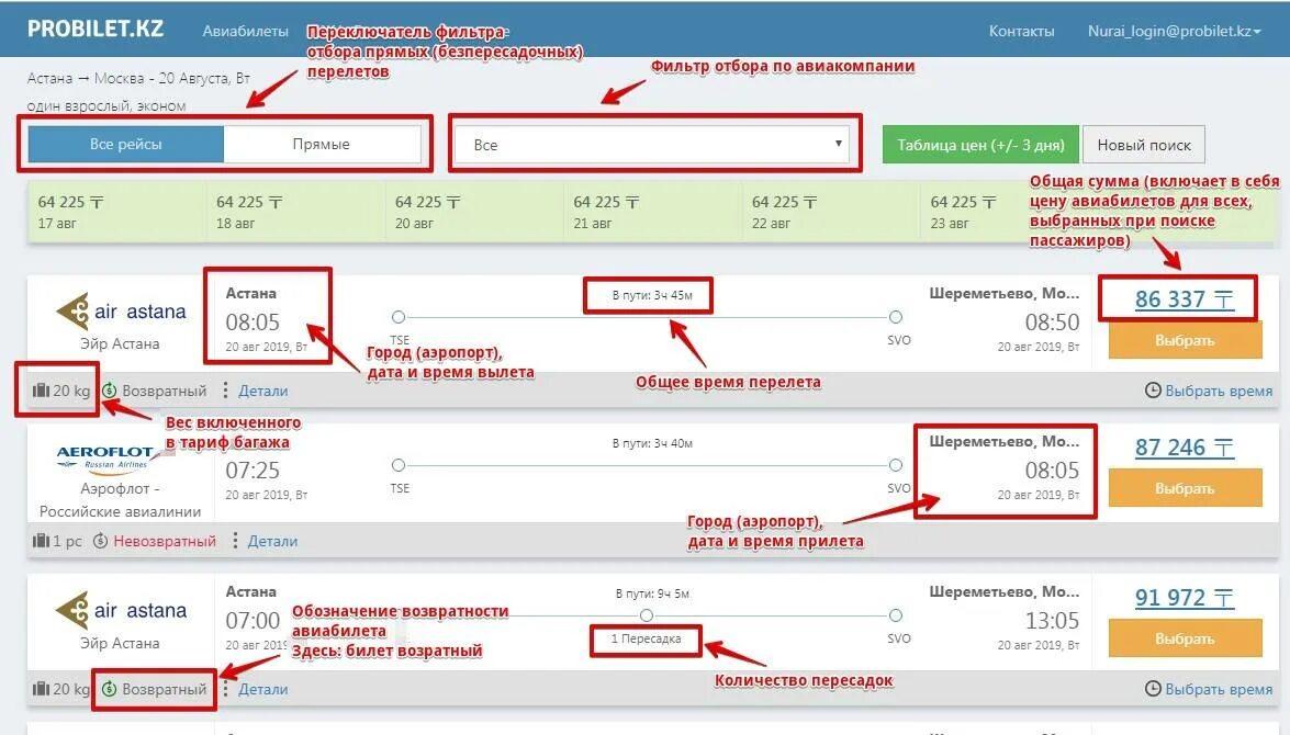 Сума билета. Возвратный билет на самолет. Невозвратные авиабилеты. Тарифы авиабилетов. Код тарифа в билете на самолет.