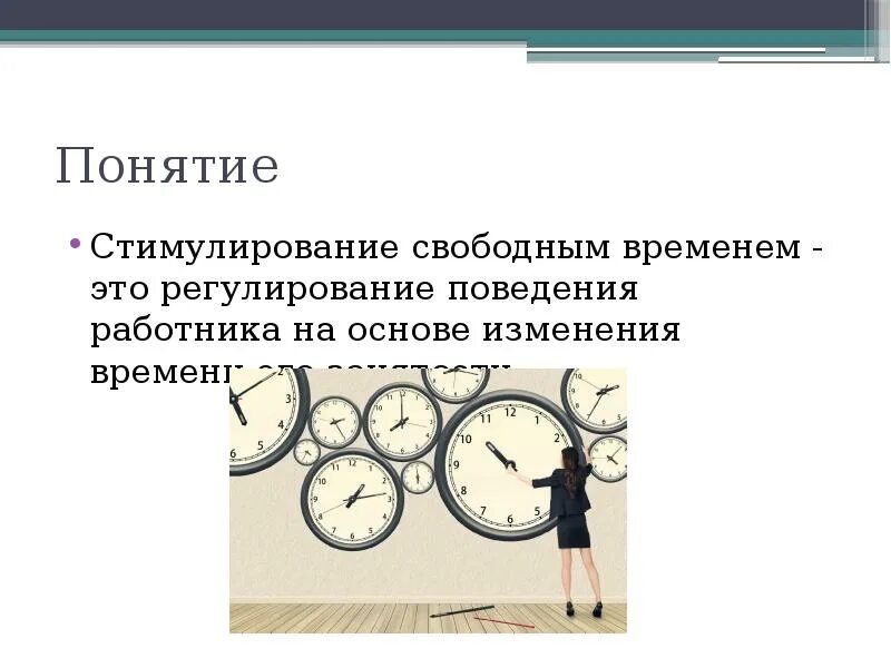 Содержание свободного времени