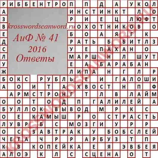 Сканворд аиф 3 2025. Сканворд аиф 3 2025