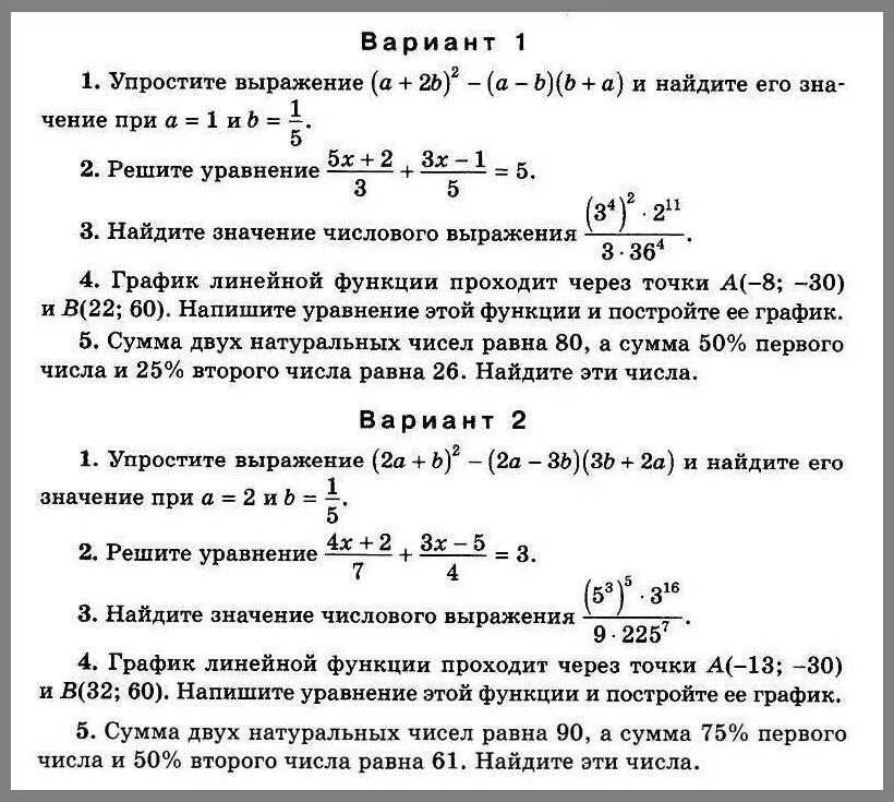 Контрольная работа 9 класс мерзляк 4 варианта. Подготовка к контрольной работе по алгебре 7 класс. контрольная по алгебре 7 класс вторая четверть. годовая контрольная по алгебре 7 класс. проверочная работа за 7 класс по алгебре.
