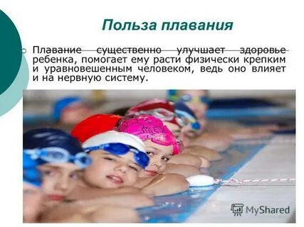 Бассейн для здоровья детей