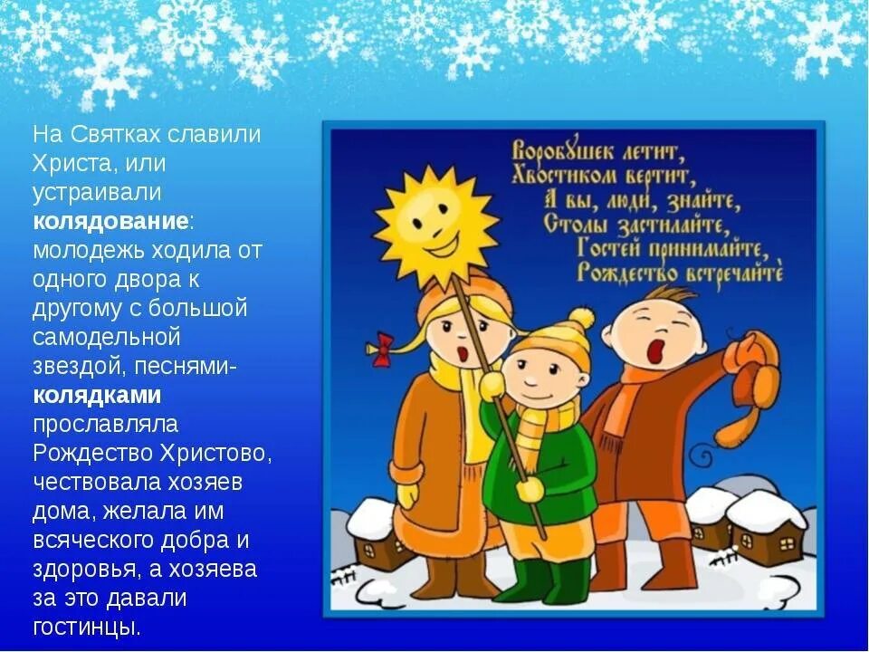 Стихи на кутью 6 января. Колядки для детей. стихи на коляду. колядки на рождество для детей. новогодние колядки для детей.