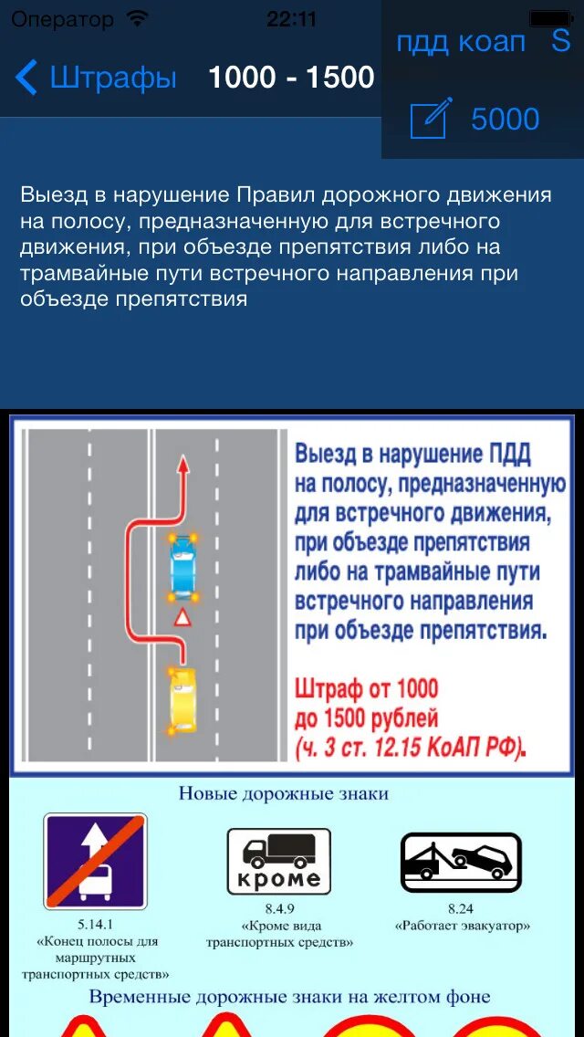 Обгон через сплошную пдд. Объезд препятствия пдд. пдд 2025. правила объезда препятствия на дороге.