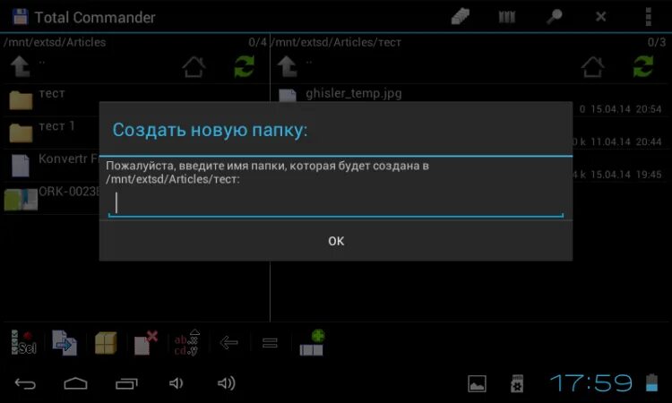 Как пользоваться тотал коммандер для андроид. Как удалить тотал коммандер с телефона андроид.