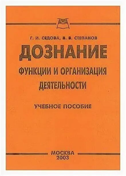 омвд по чунскому району. дознание в овд. окончание дознания. гу мвд свердловской области управление дознания. сроки предварительного расследования дознание.