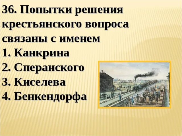 Составьте таблицу попытки решения крестьянского вопроса. Попытки решения крестьянского вопроса киселева. попытки решения крестьянского вопроса связан. сперанский крестьянский вопрос. попытки решения крестьянского вопроса связаны с именем.