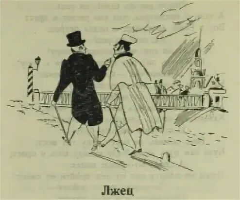 Сумароков басни иллюстрации. Лгун басня толстого. Крылов басня лжец. Иллюстрация к басне лгун толстой. Басня лжец.