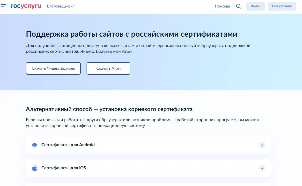 Госуслуги сертификат минцифры андроид