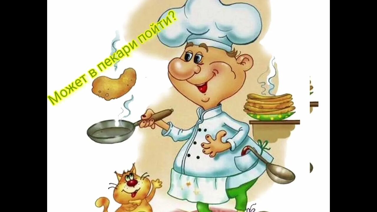 Несколько ножниц умелые повара быстро выздоровить. Несколько ножниц умелые повара быстро выздоровить